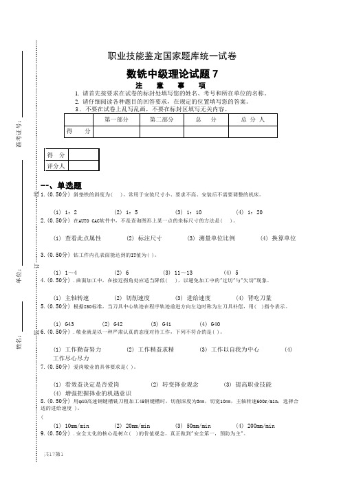 数铣中级理论试题7