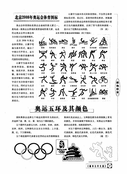 北京2008年奥运会体育图标