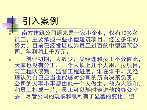 《管理学基础》副主编,教授教学课件第八章 组织结构与设计(1)