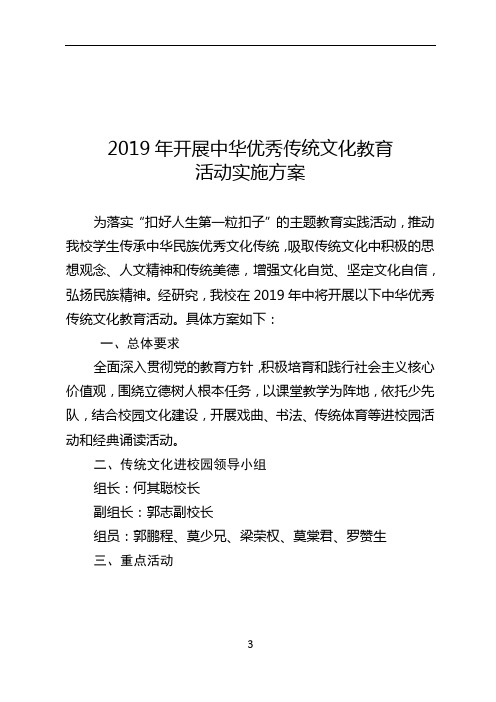 小学创文 中华优秀传统文化进校园系列活动实施方案