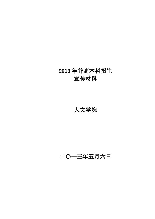 甘政法人文学院2013招生(定稿)