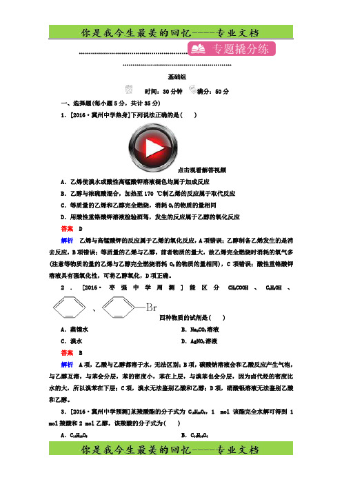 高考化学异构异模复习考案习题_专题：撬分练：21