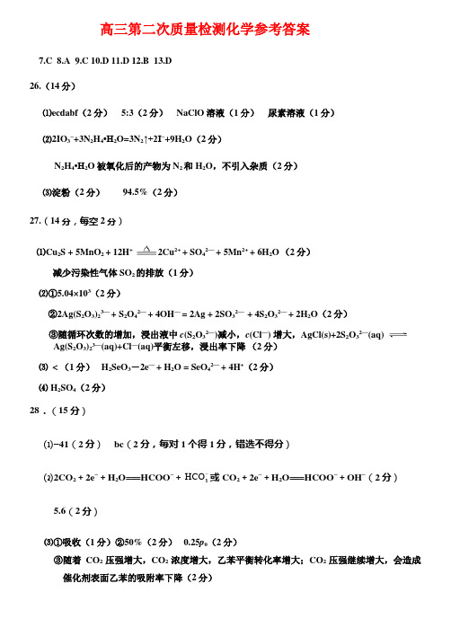 河北省武邑中学2020届高三年级下学期第二次质检考试理科综合试题化学答案