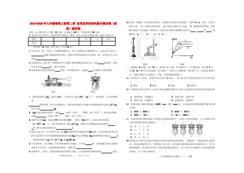 2019-2020年九年级物理上册第二章 改变世界的热机综合测试卷(新版)教科版