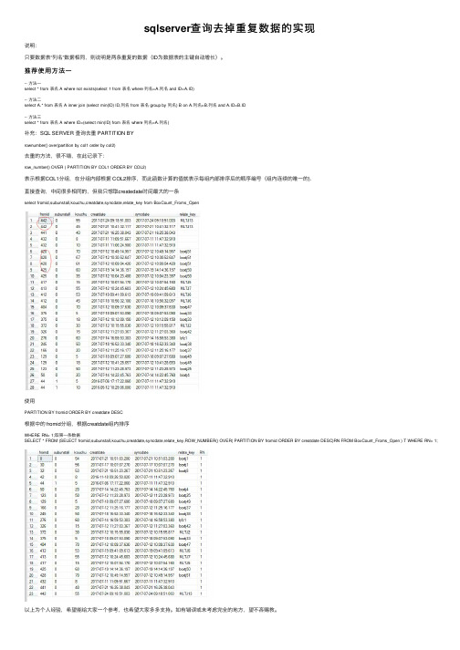 sqlserver查询去掉重复数据的实现