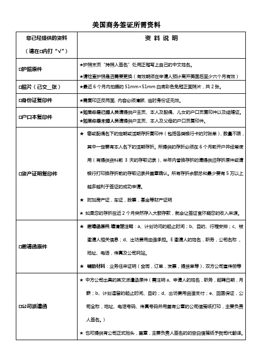 美国商务签证所需资料