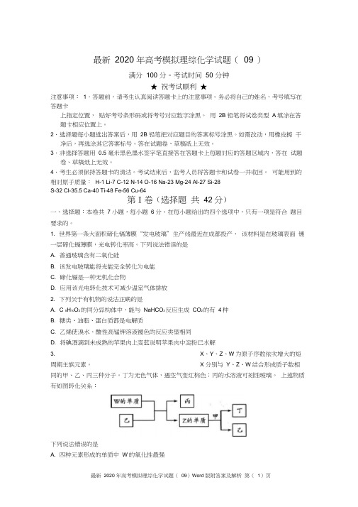 最新2020年高考模拟理综化学试题(09)Word版含答案及解析