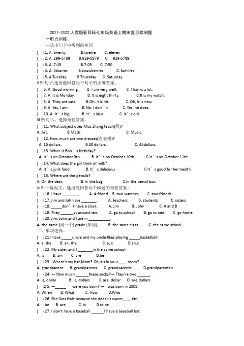 2021-2022学年人教版新目标七年级英语上学期期末复习检测题 (word版 含答案)