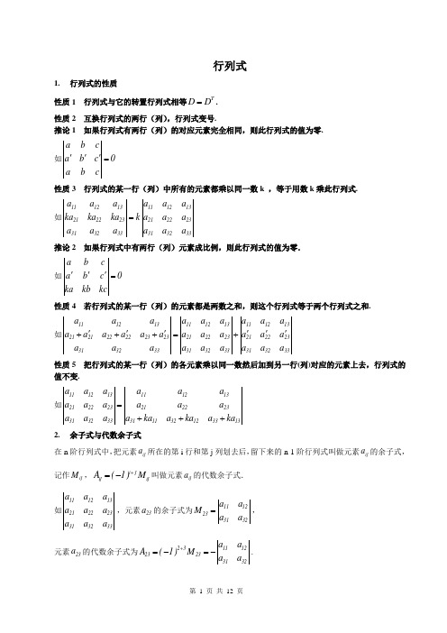 线性代数自考知识点汇总