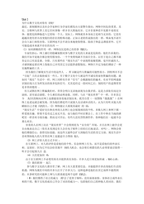 大学体验英语综合教程4Unit2课文翻译及课后答案