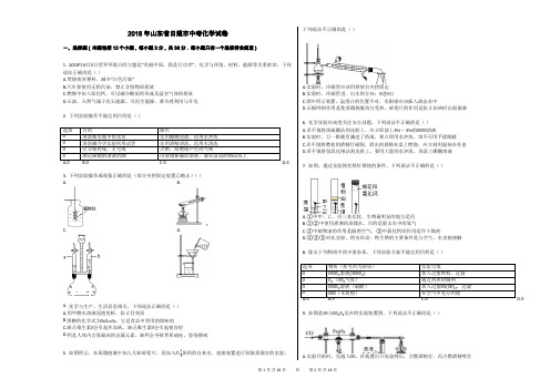 2018年山东省日照市中考化学试卷