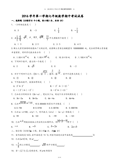 浙教版数学七年级上册 第一学期期中考试试卷.docx