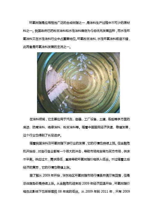 环氧树脂行情怎么样