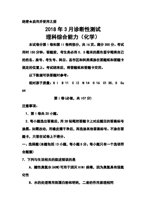 2018届山东省烟台高三3月第一次模拟考试化学试题及答案 精品