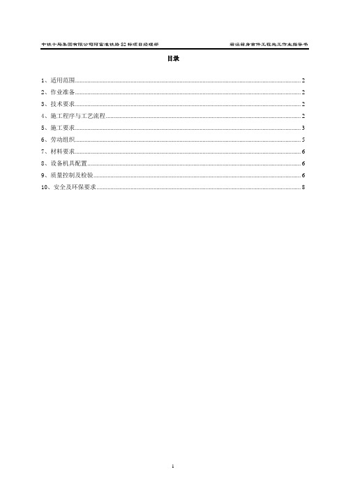 箱涵箱身首件工程施工作业指导书