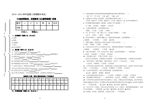 心理学期中考试试卷