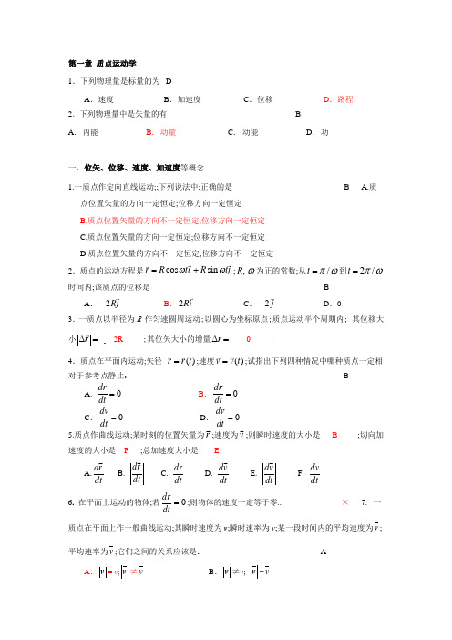 大学物理试题精选