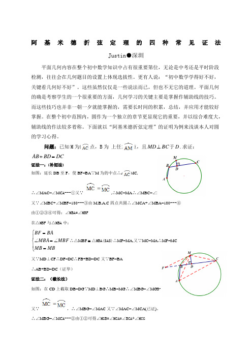 阿基米德折弦定理的四种常规证法