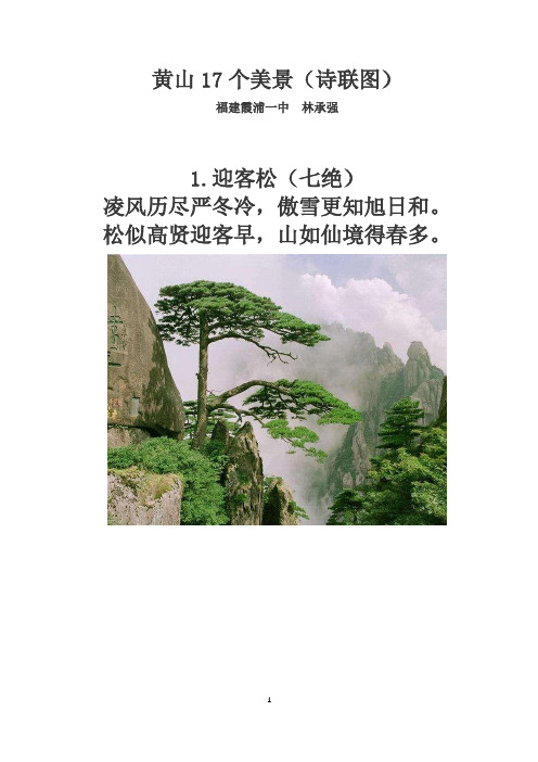 黄山17个美景(诗联图)