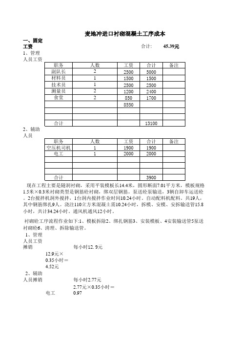 隧道衬砌施工工序费用考察表