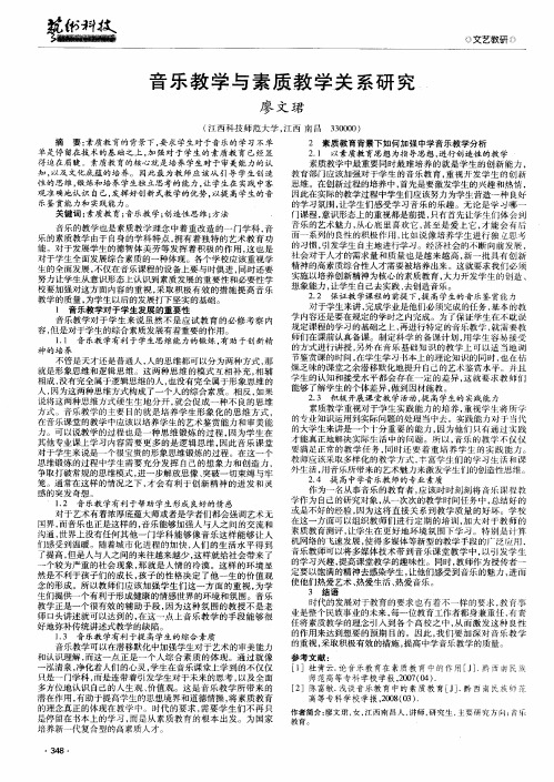 音乐教学与素质教学关系研究