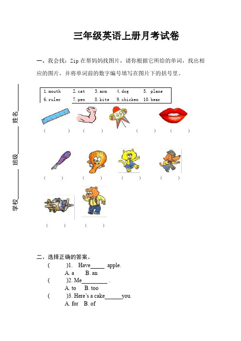 2019-2020学年第一学期人教版三年级英语上册12月月考试卷听力及答案  NO1