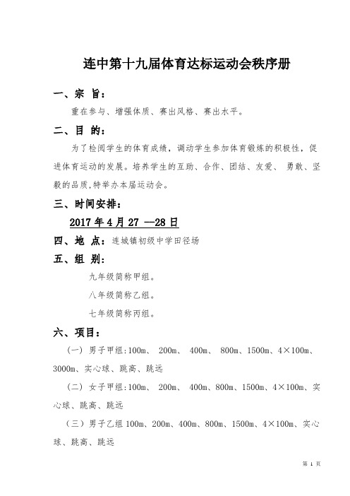 19届运动会秩序册13份