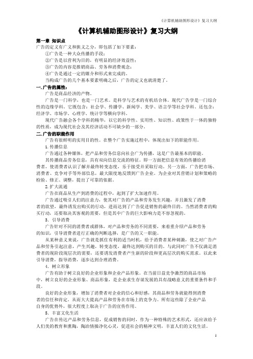 计算机辅助图形设计自考资料(2011)