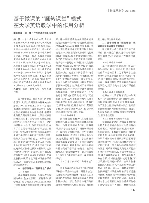 基于微课的“翻转课堂”模式在大学英语教学中的作用分析