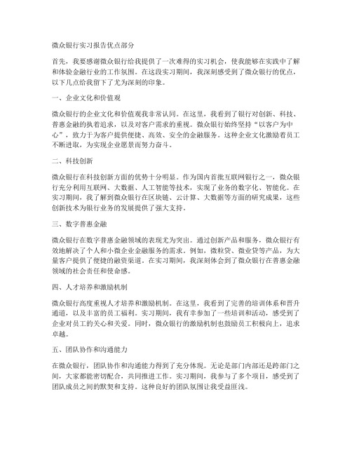 微众银行实习报告优点部分