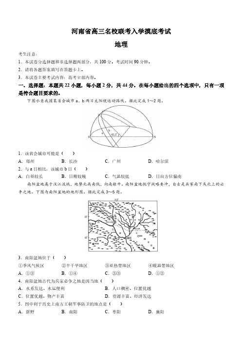 河南省名校联考2023-2024学年高三上学期开学联考地理试题及参考答案