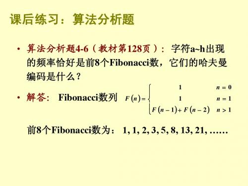 第4章 贪心算法_作业