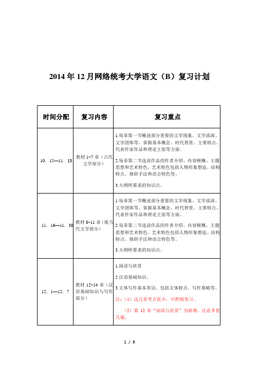 2014年12月网络统考大学语文复习计划