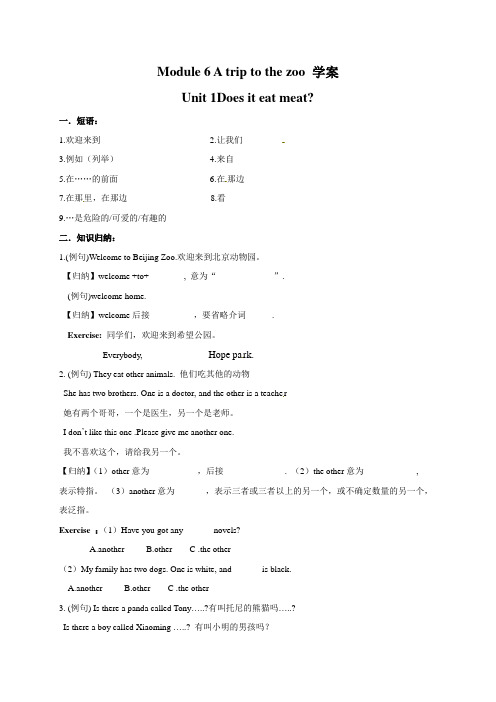 新外研版七年级英语上册Module 6 Unit 1《Does it eat meat》 学案