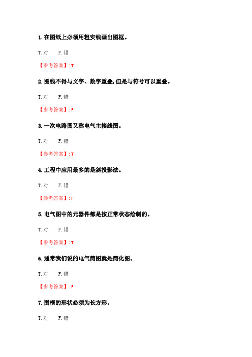 大工21秋《电气制图与CAD》在线作业123辅导答案