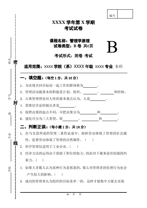 管理学原理模拟试题二B卷