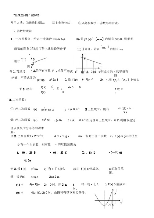 关于高考数学中的恒成立问题与存在性问题