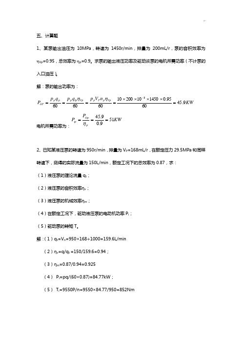 液压计算题总汇总题库