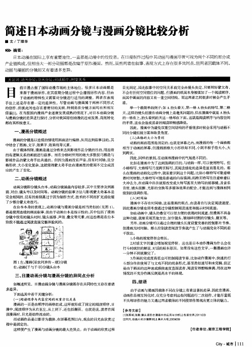 简述日本动画分镜与漫画分镜比较分析