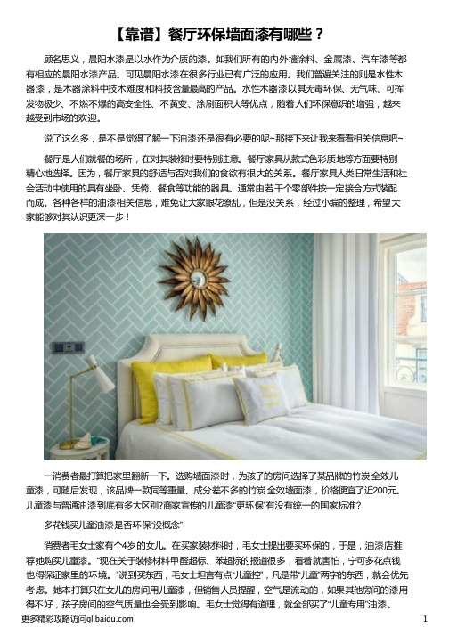 餐厅环保墙面漆有哪些_最环保的墙面漆品牌_什么墙面漆最环保_墙面漆有哪几种_晨阳水漆