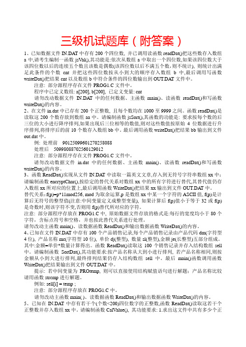 全国计算机三级C语言上机题库(附答案)