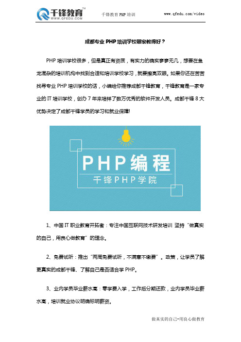 成都专业PHP培训学校哪家教得好？