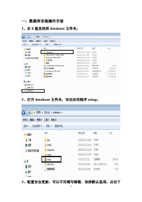 NC6数据库安装操作手册