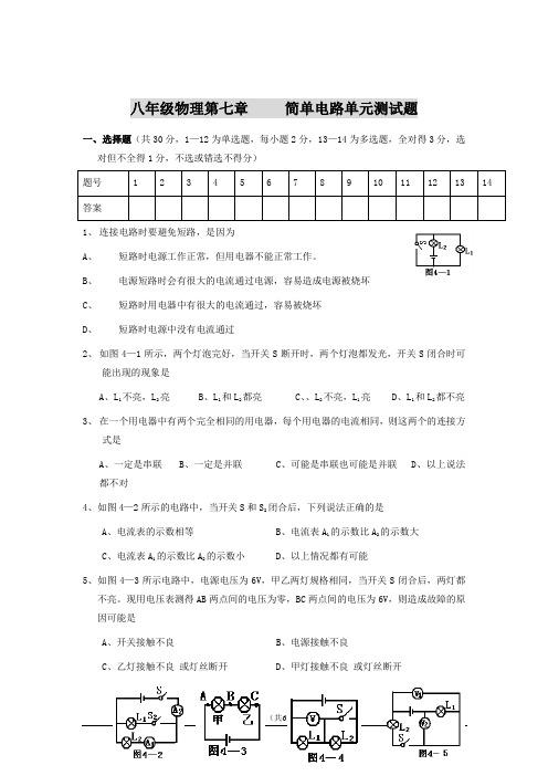 八年级物理第七章简单电路单元测试题