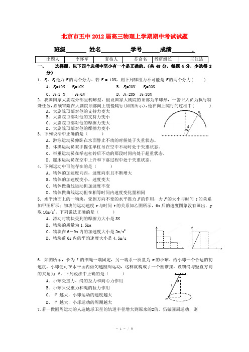 北京市五中2012届高三物理上学期期中考试试题