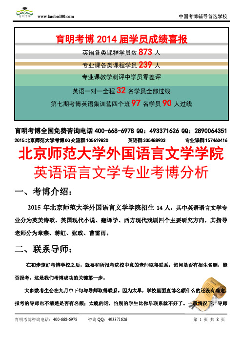 2015北京师范大学外国语言文学学院 ——英语语言文学专业博课参考书-真题-分数线-资料-育明考博