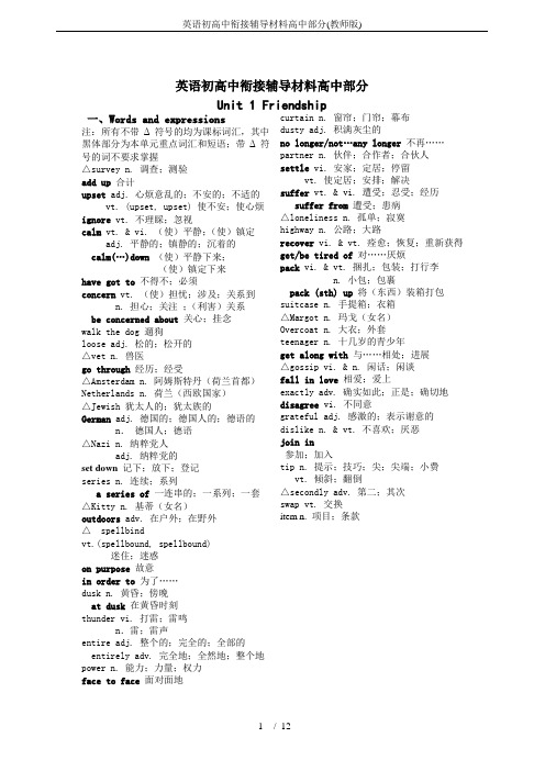 英语初高中衔接辅导材料高中部分(教师版)