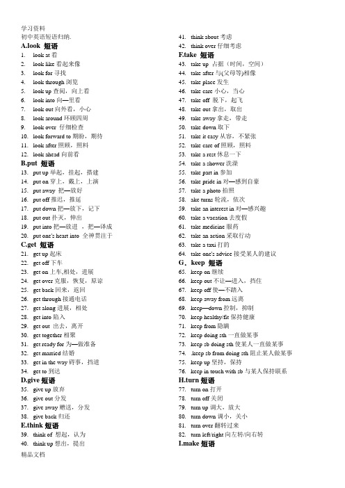 最新初中英语短语归纳(打印版)讲解学习