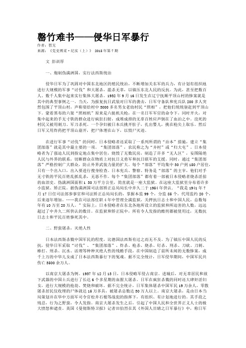 罄竹难书——侵华日军暴行