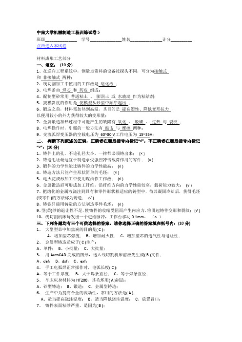 中南大学机械制造工程训练试卷五(带答案)